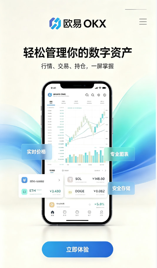 欧交易所app安装图解一